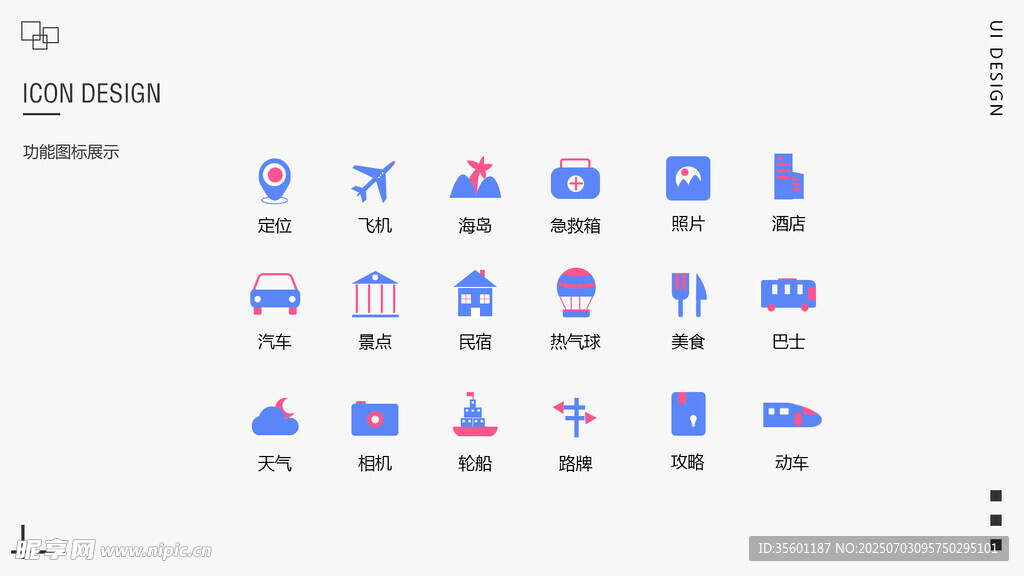 功能图标 工具图标