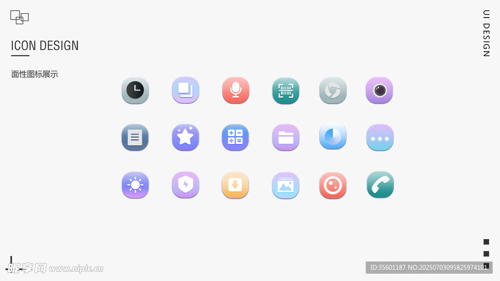 面性图标 工具图标