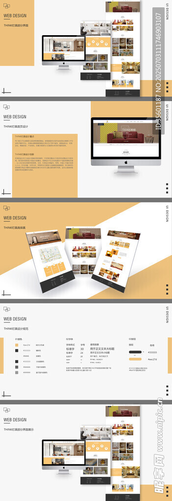 网页设计原型页面展示