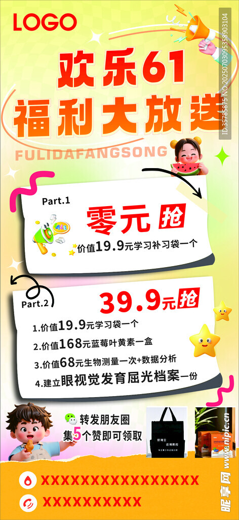 店庆欢乐购 零元福利多