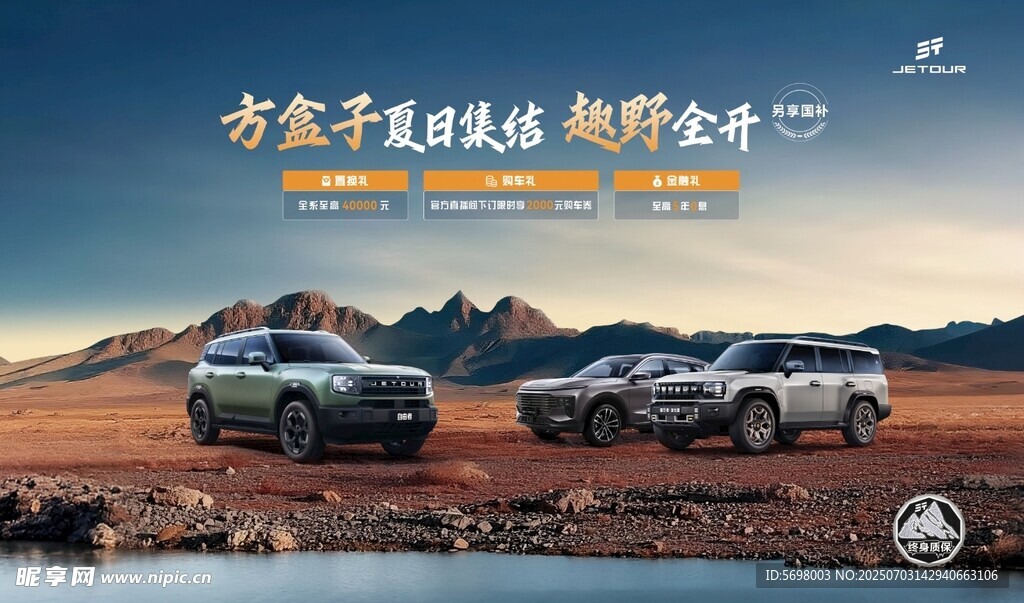 捷途方盒子越野