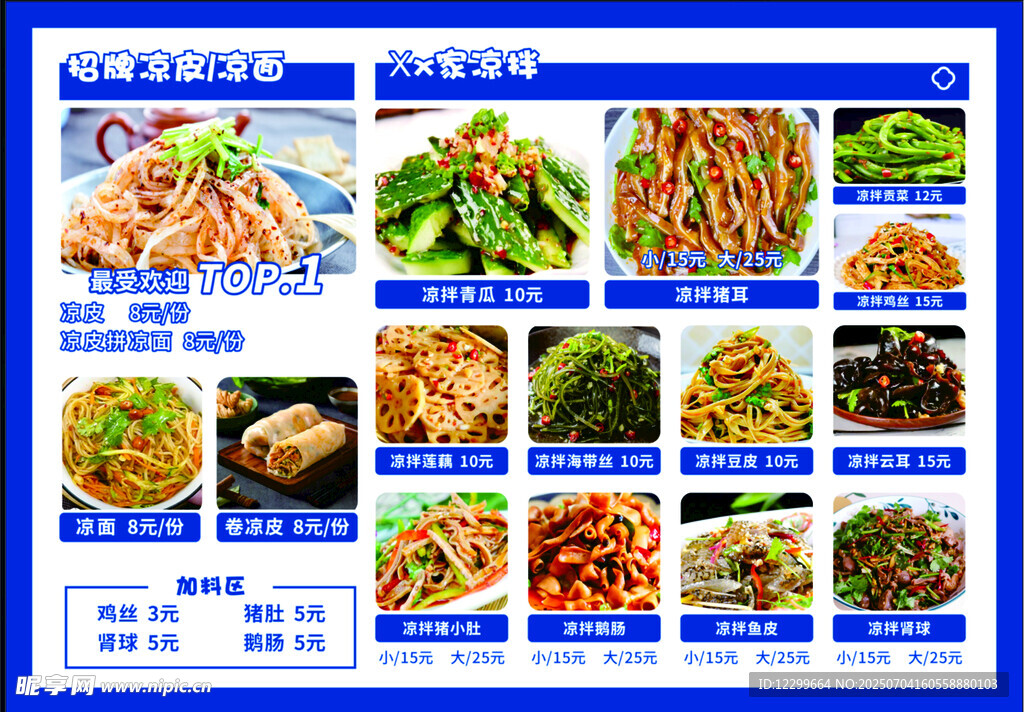 多样凉拌菜展示