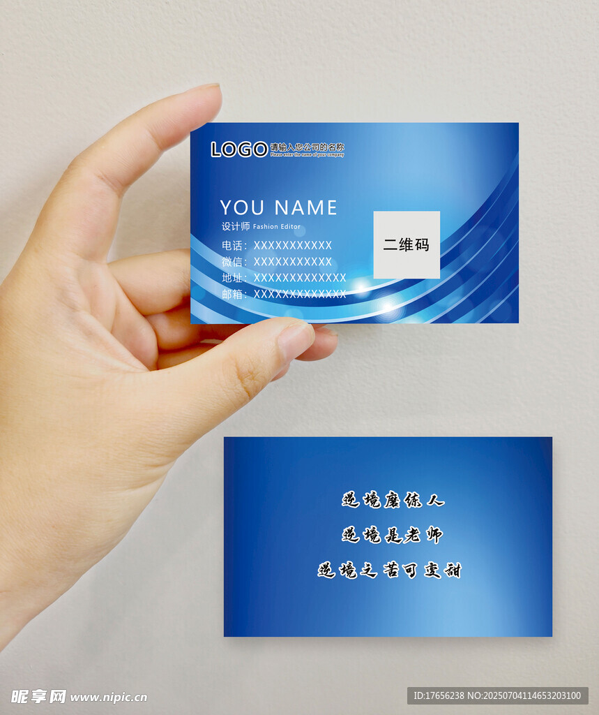 蓝色商务风名片模板