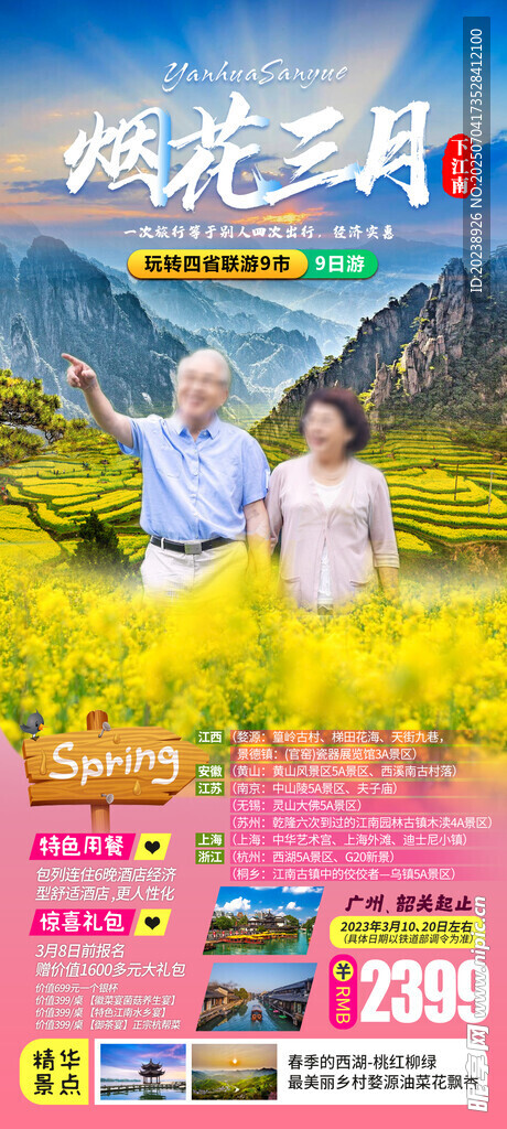 烟花三月下江南