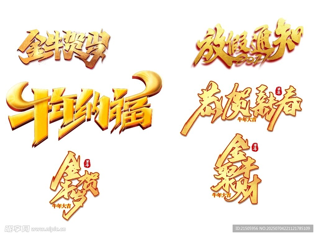 牛年宣传