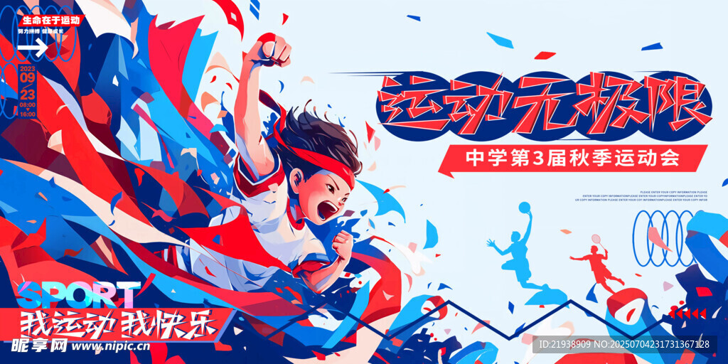 运动会背景