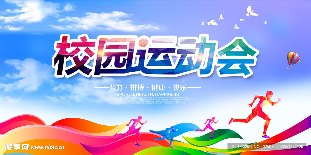 校园运动会背景