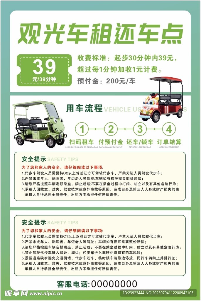 观光车租还海报