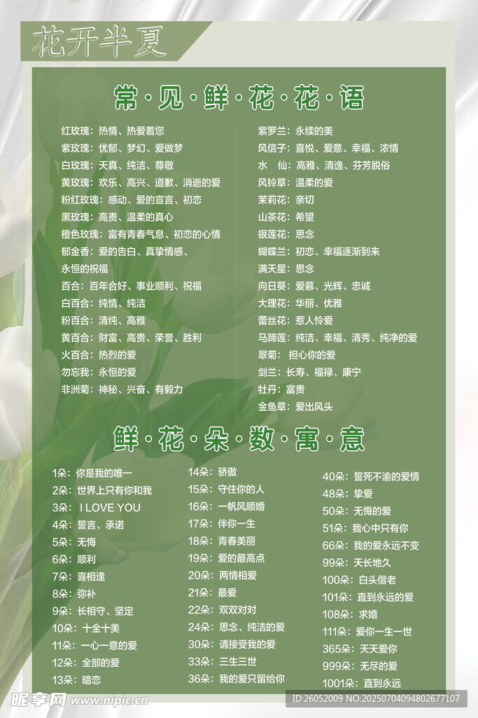 绿色清新菜单展示