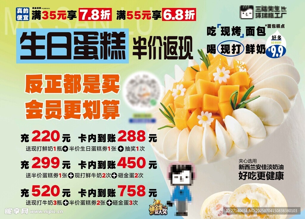 蛋糕店开牛奶促销