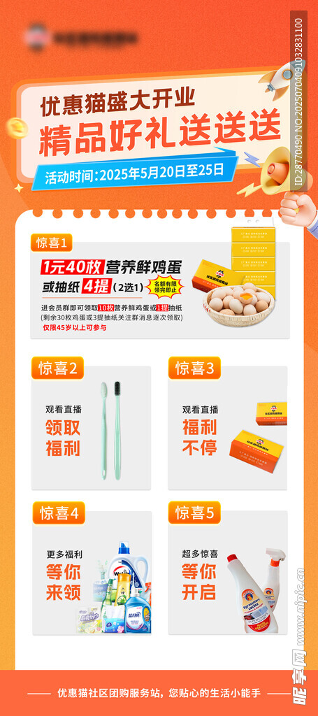 橙红色渐变风社区团购促销易拉宝