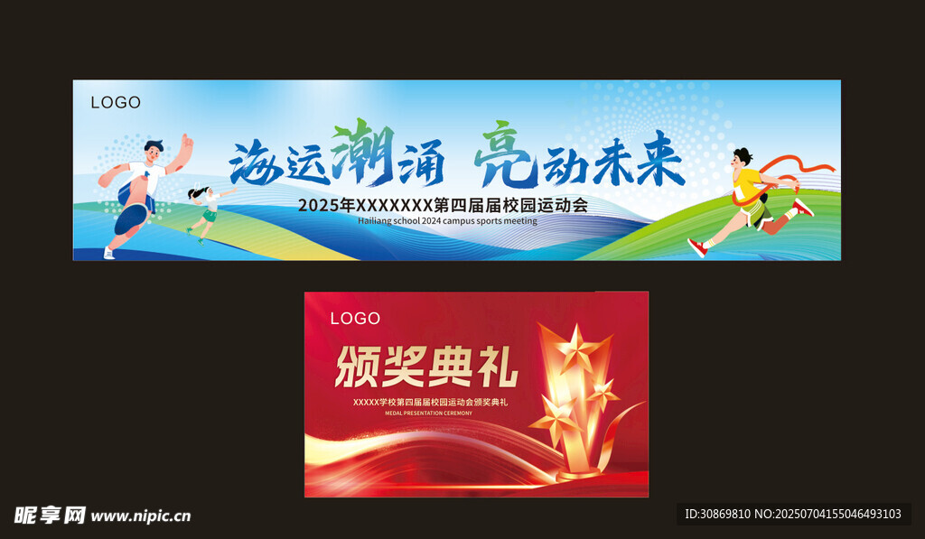 运动会和颁奖背景