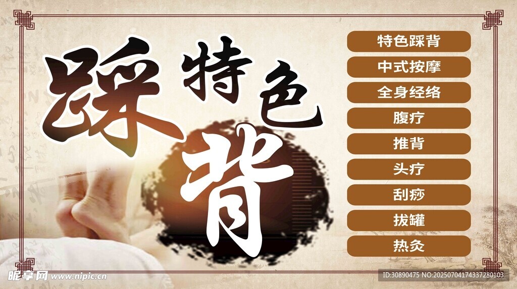 特色踩背 养生 拔罐