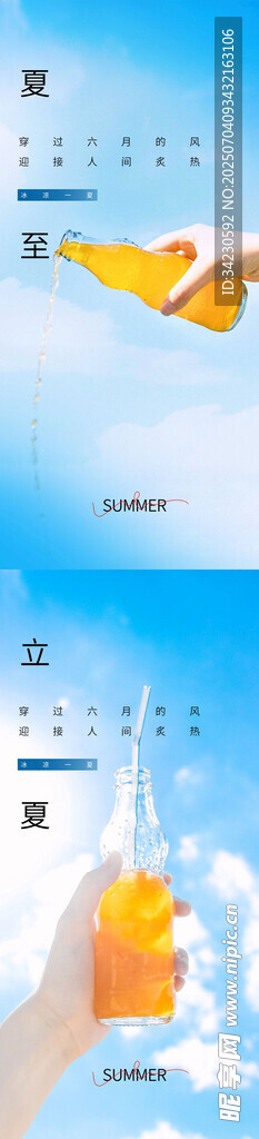 夏至立夏海报