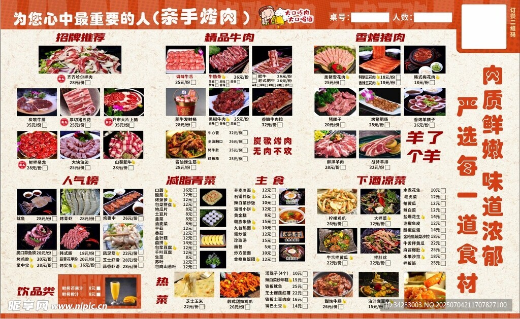 烤肉菜单