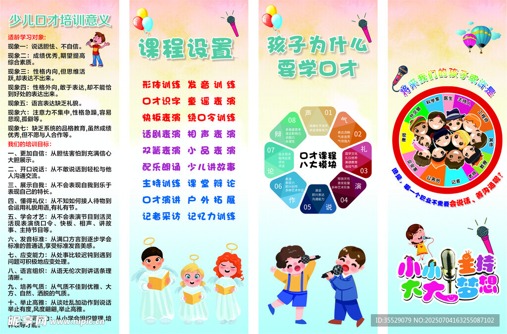 口才班海报