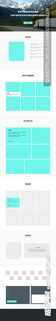 简约蓝绿色网页界面设计