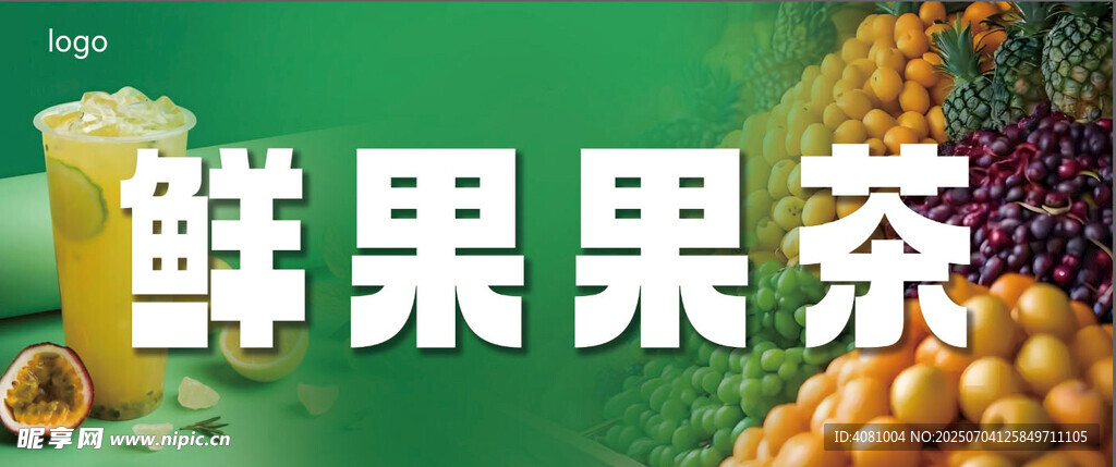 鲜果果茶门头灯箱