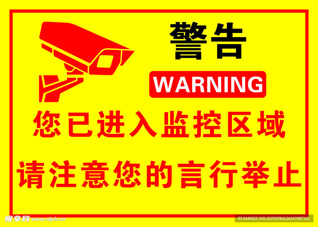 您已进入监控区域