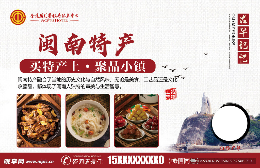闽南特产美食宣传海报
