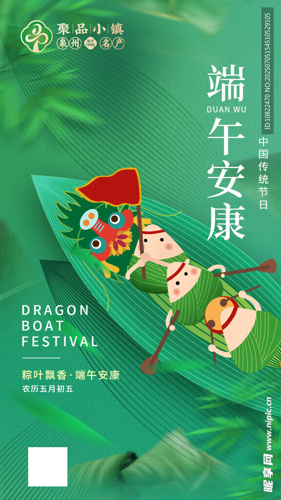 端午安康插画海报