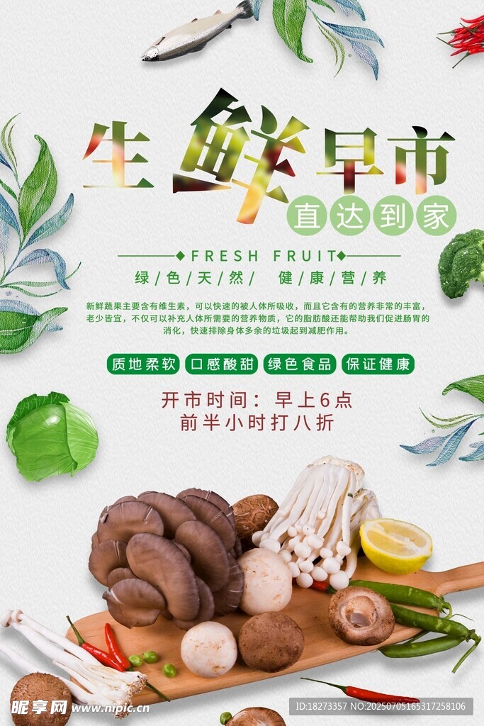 生鲜海报