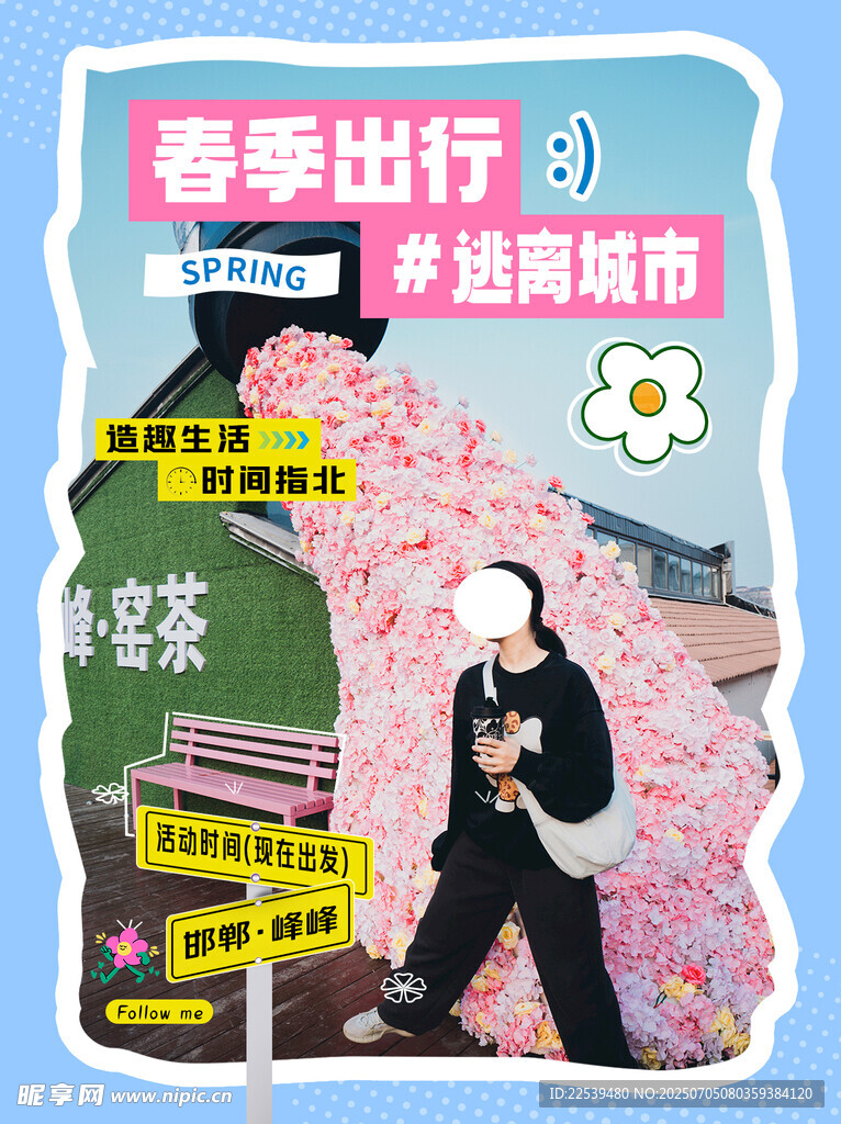小红书春季出行主图