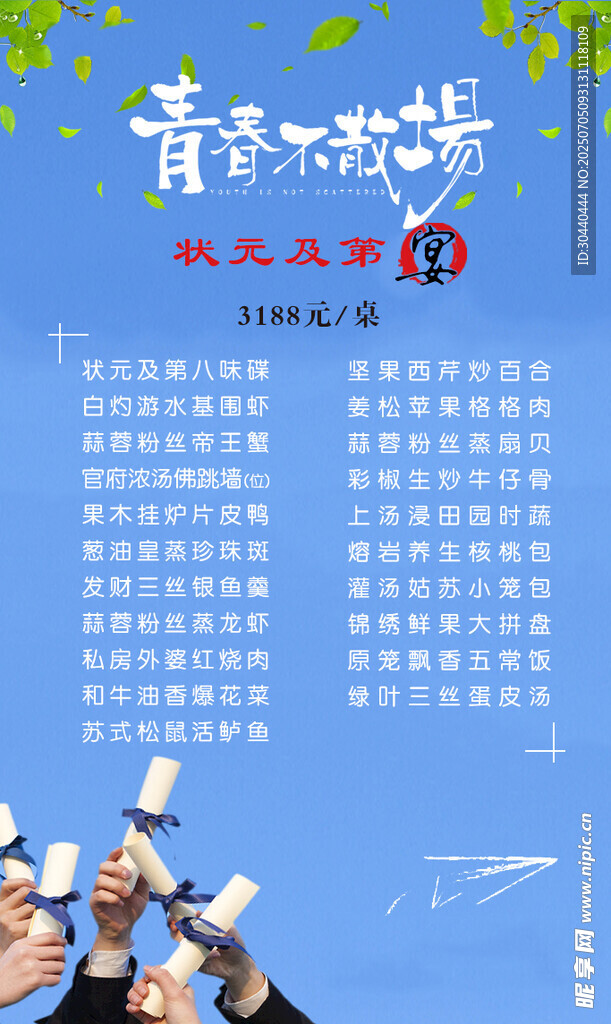 青春不散场状元宴谢师宴