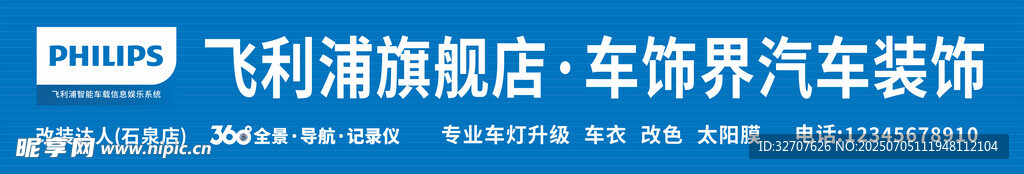 飞利浦旗舰店门头