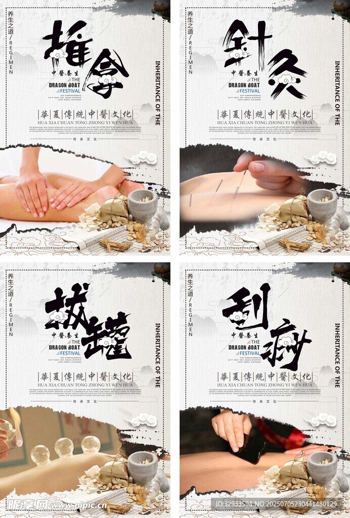 中医文化养生展板