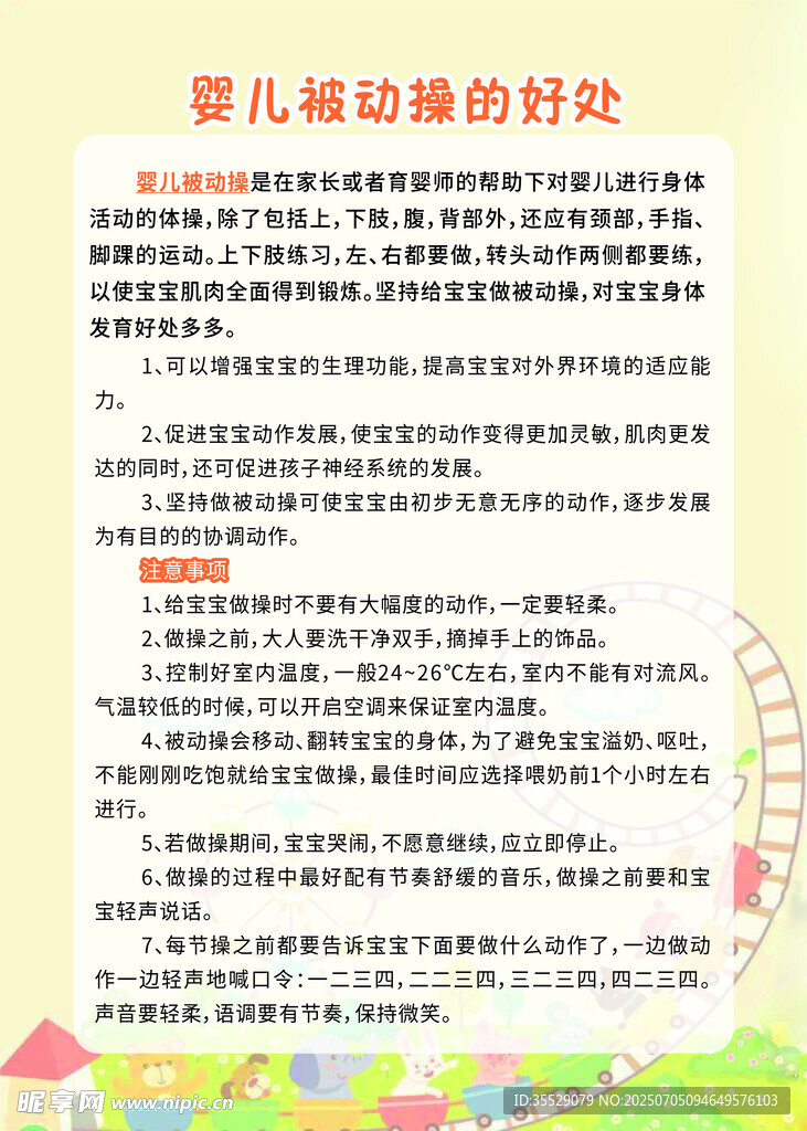 婴儿被动操的好处