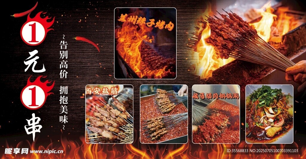 烧烤海报 