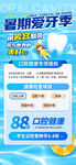 口腔海报