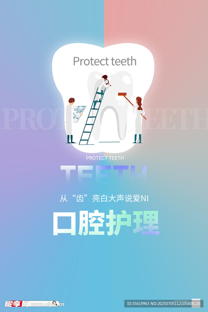 牙科海报