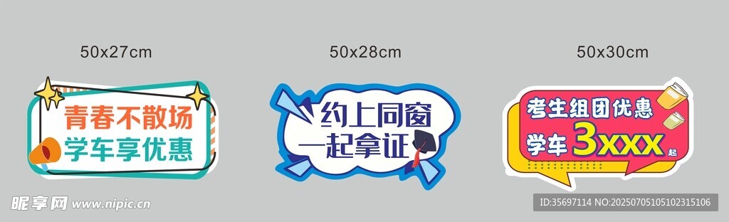 驾校异形手举牌