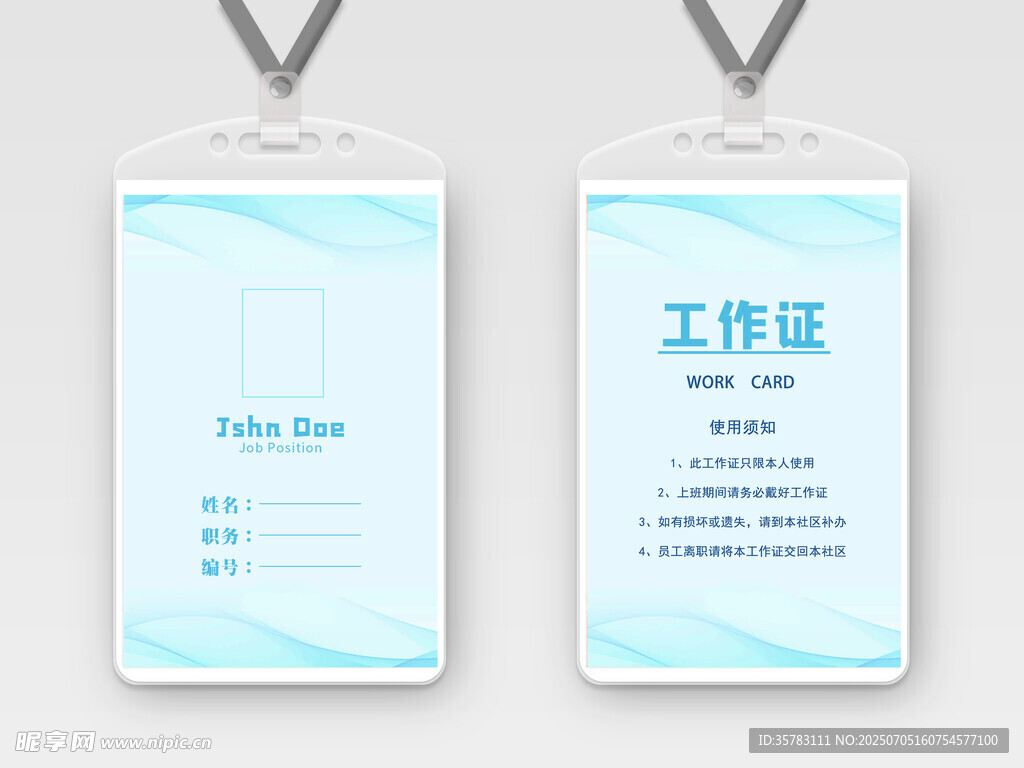工作证设计模板