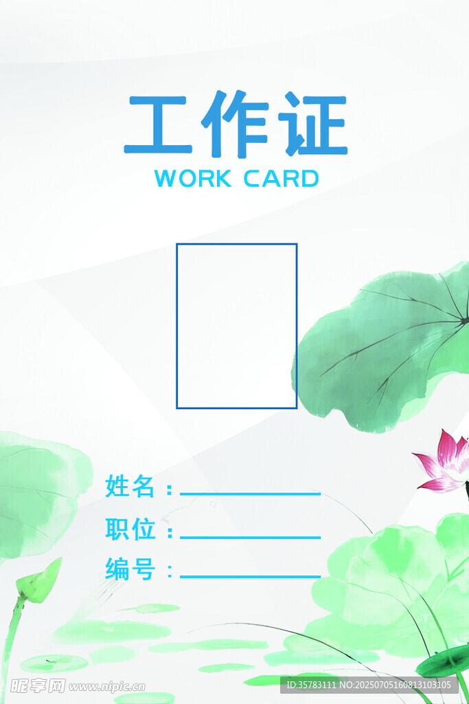 工作证模板
