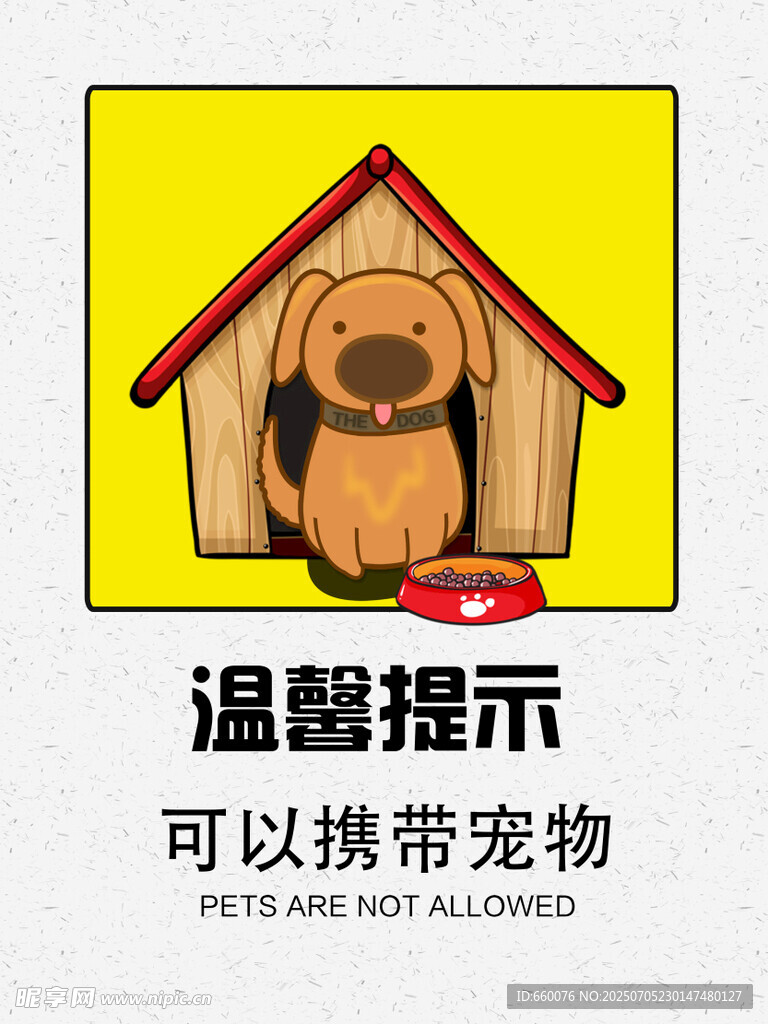 宠物友好小屋温馨提示