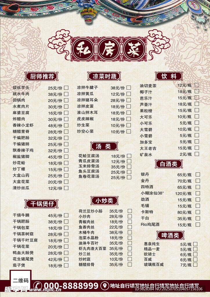 中式传统菜单设计展示