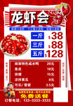 龙虾点菜单