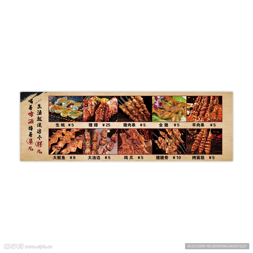 烧烤海报
