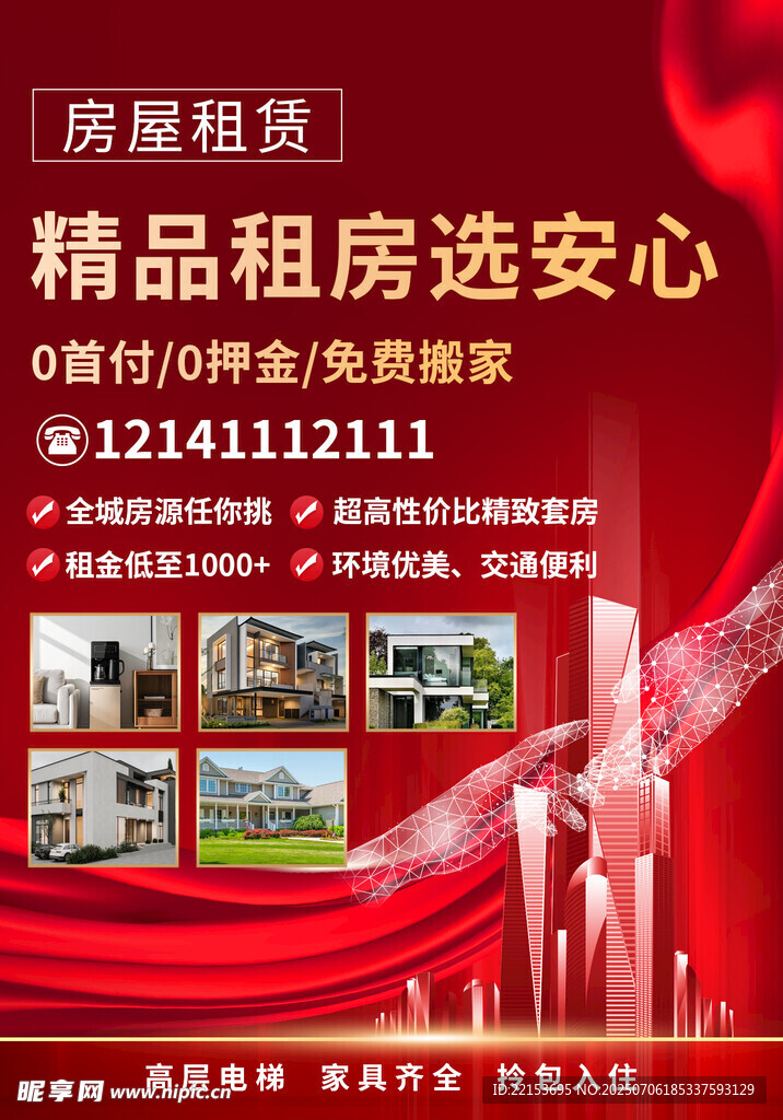 租房海报