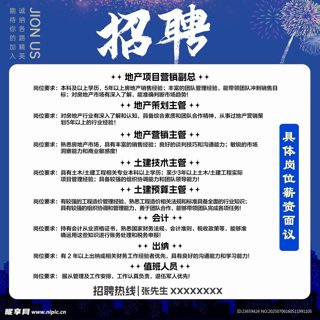 蓝色岗位招聘启事