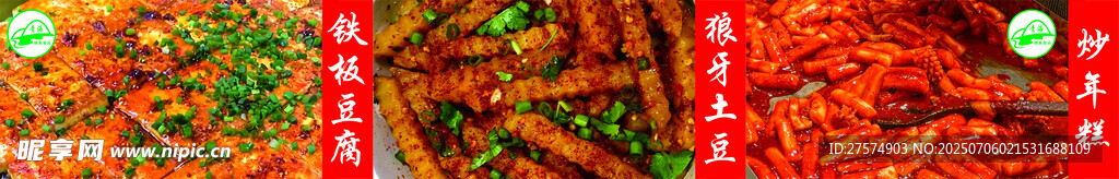 铁板豆腐  土豆  年糕