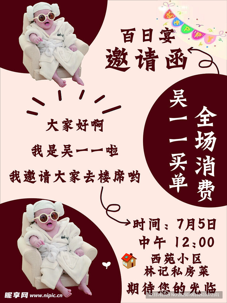 萌宠夏日生日活动