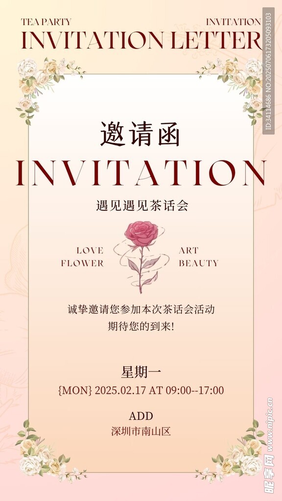 邀请函海报底图易拉宝展板