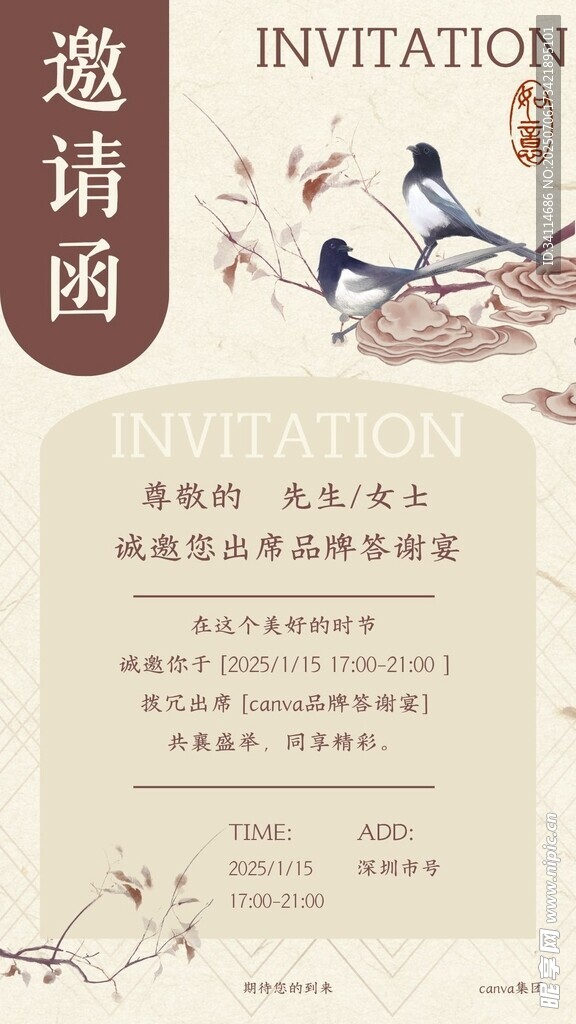 邀请函海报底图易拉宝展板