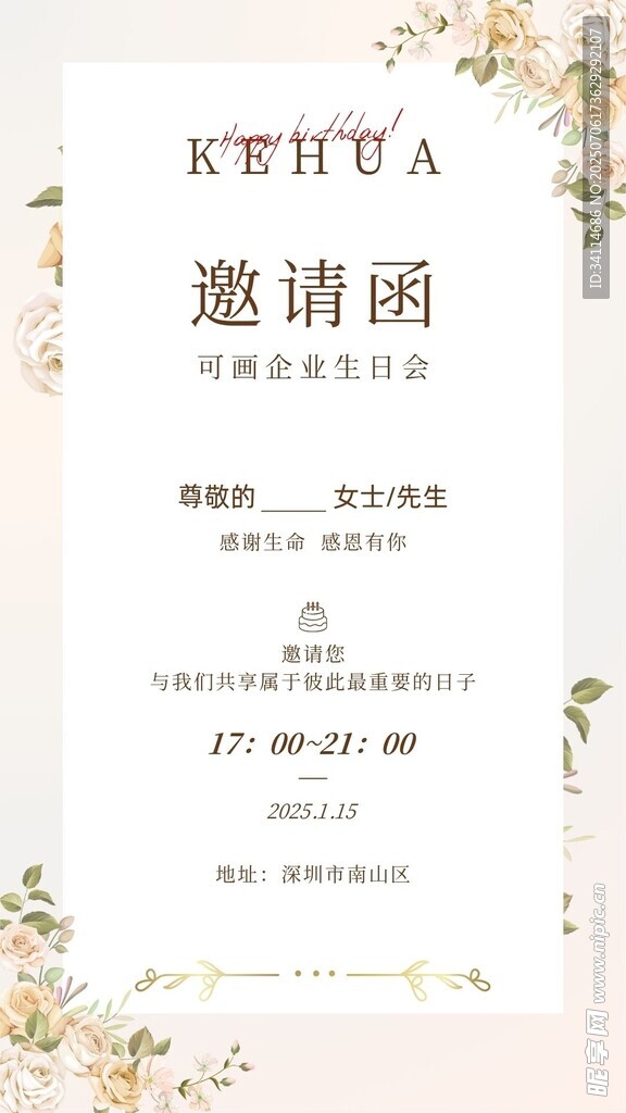 邀请函海报底图易拉宝展板