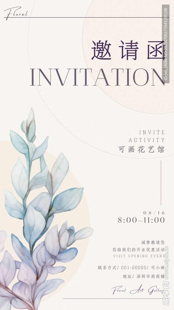 邀请函海报底图易拉宝展板