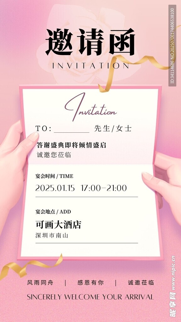 邀请函海报底图易拉宝展板